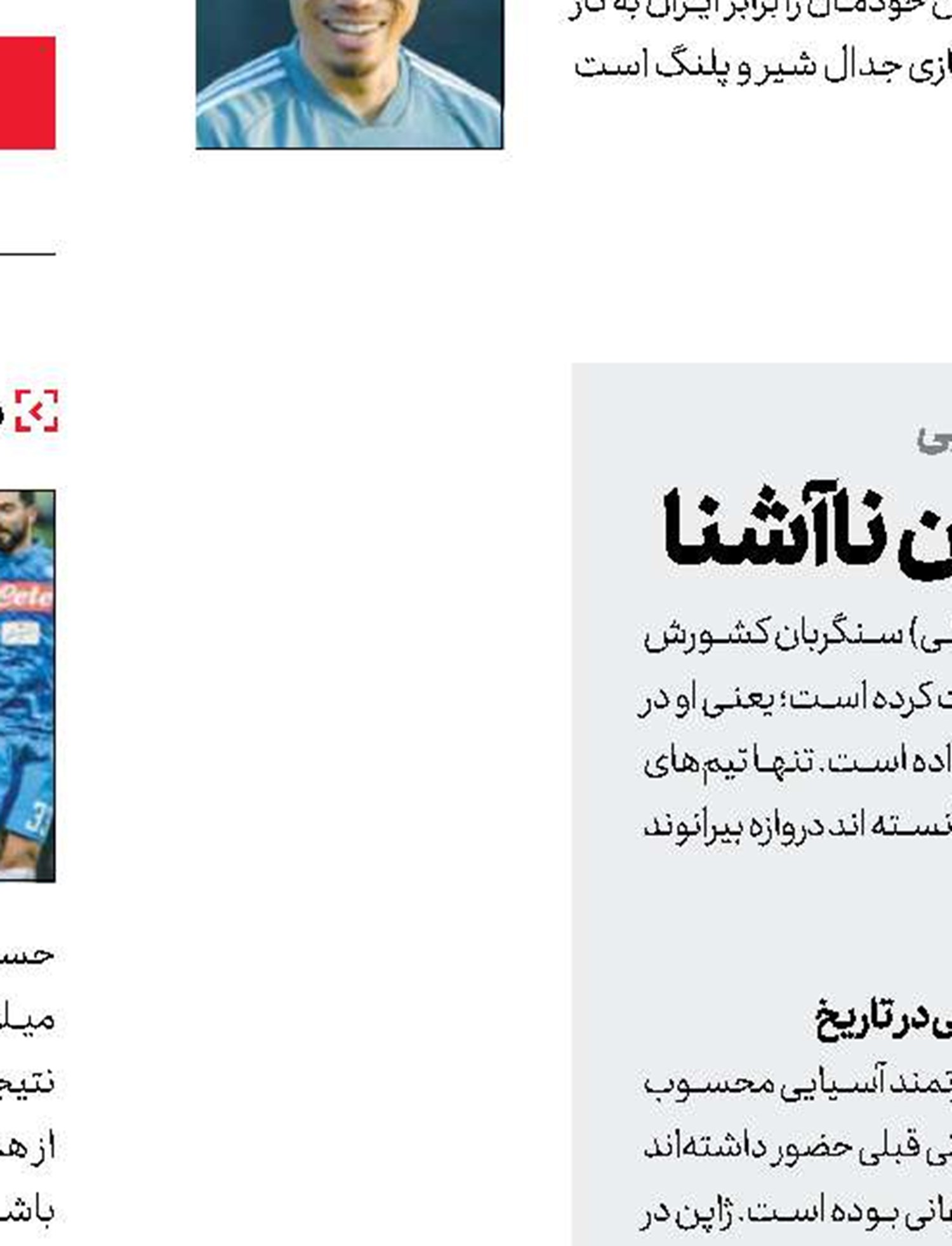 از ایران بدون طارمی تا دشمنان ناآشنا