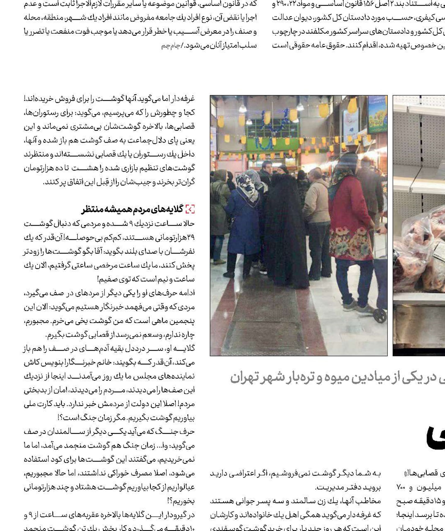 صف داغ گوشت یخی