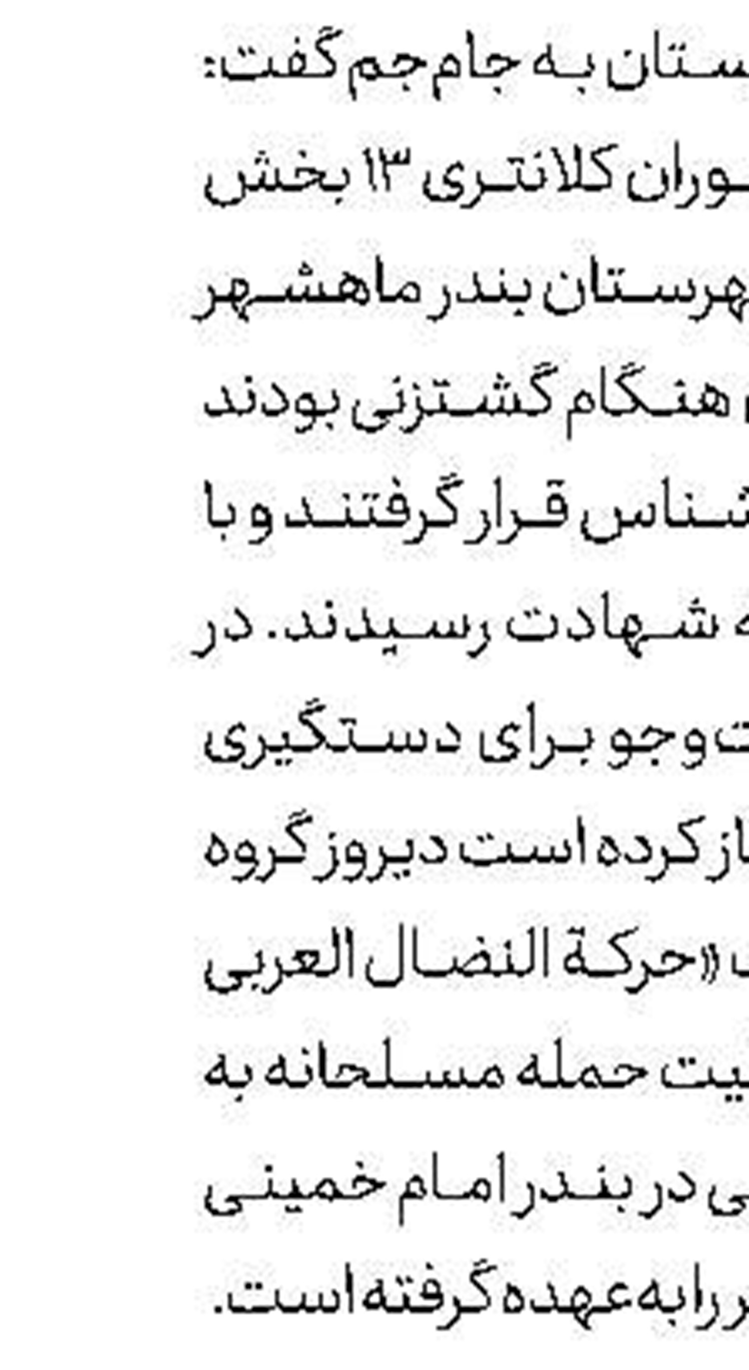 قاتل بعد از 8 سال آفتابی شد 