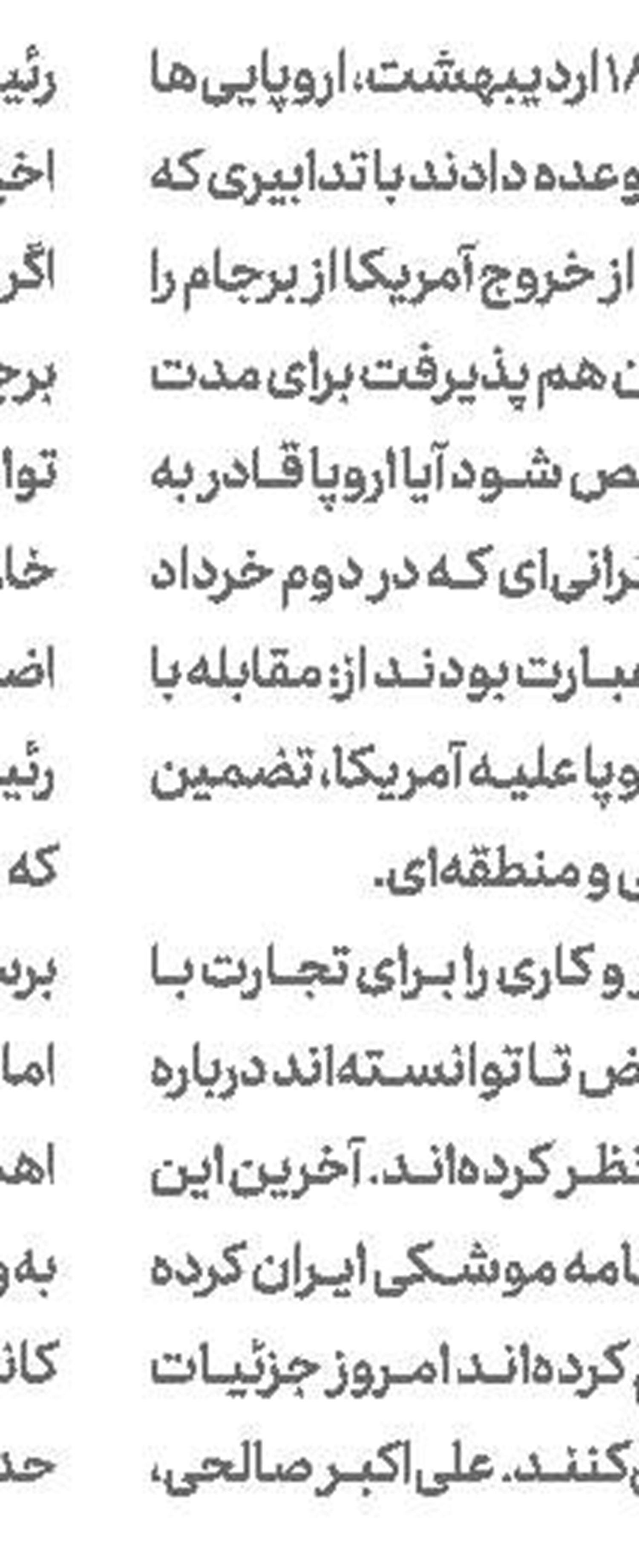 جلسه رأی اعتماد  وزیر بهداشت قبل از بررسی بودجه