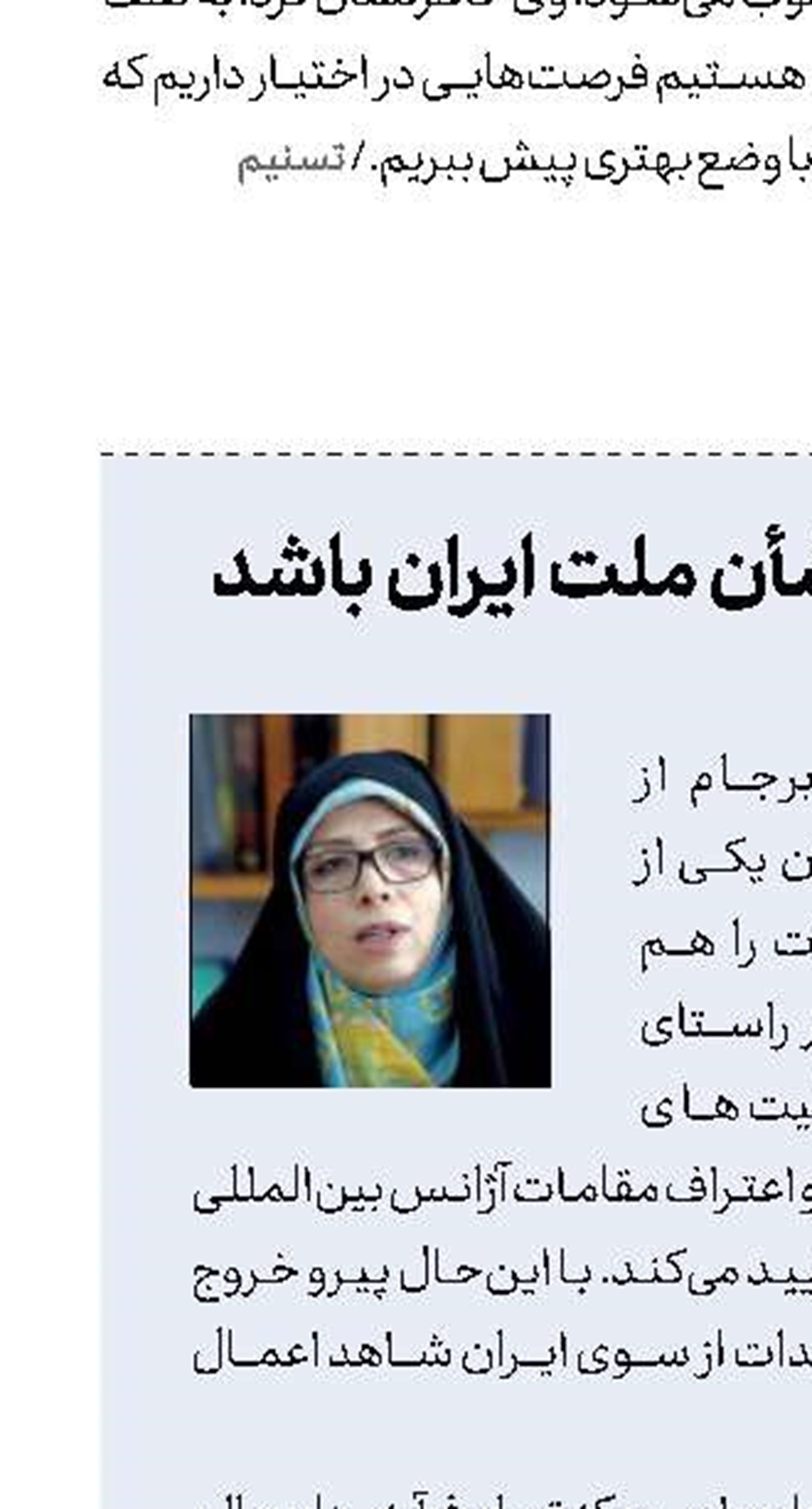اس‌پی‌وی باید در شأن ملت ایران باشد الهام امین‌زاده / استاد دانشگاه