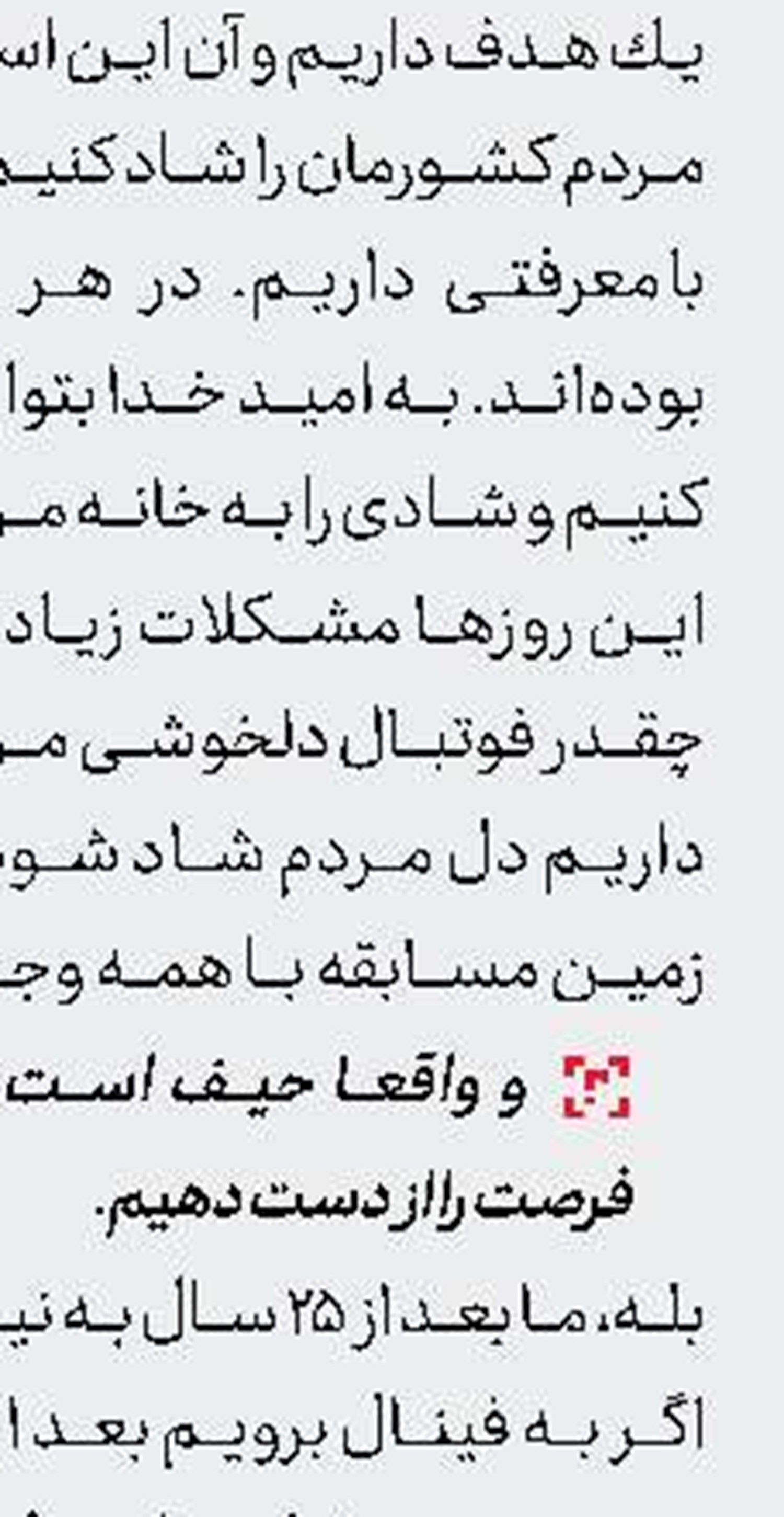 اسماعیل مطر: تلاش می‌كنیم قهرمان شویم