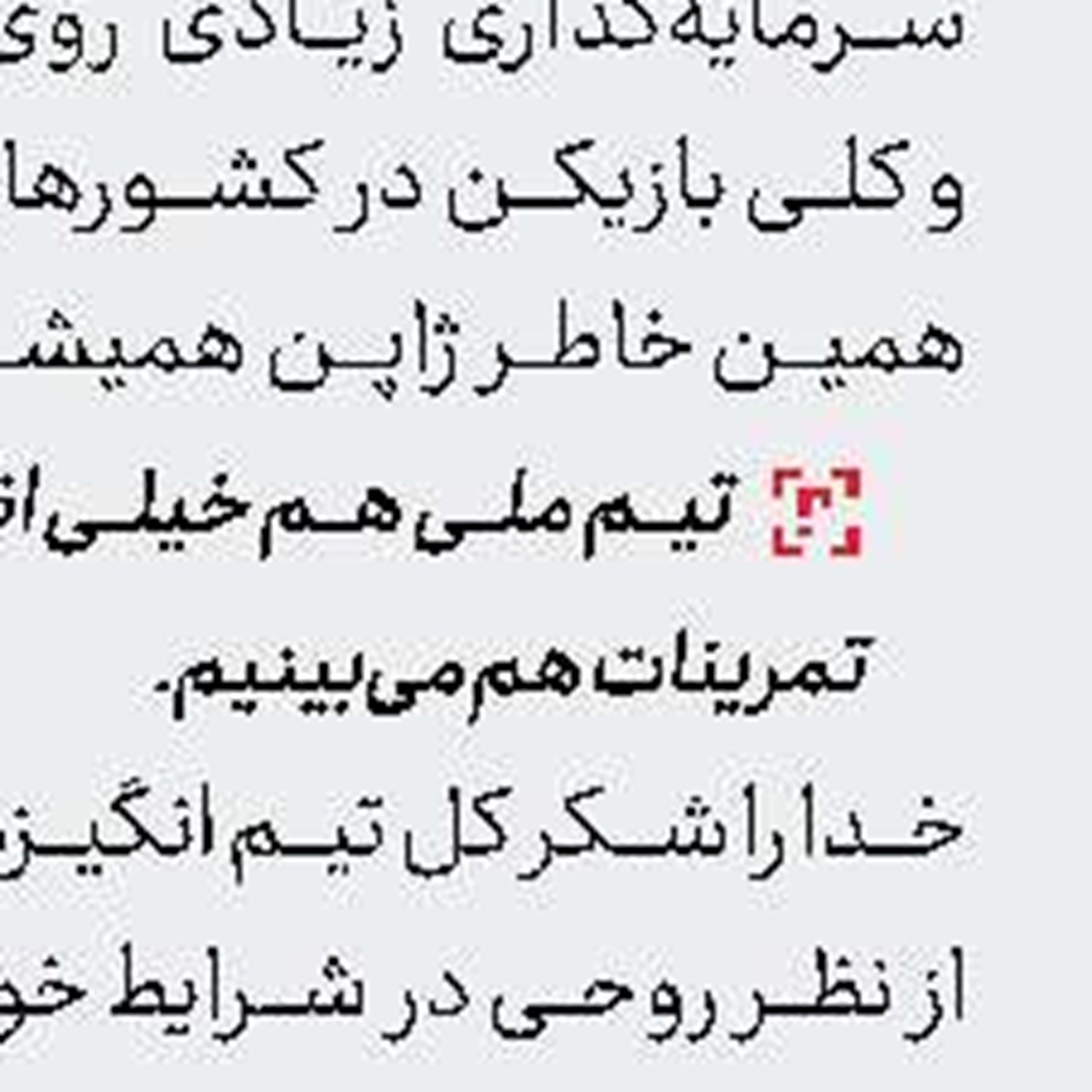 جریمه سنگین برای مدافع چین