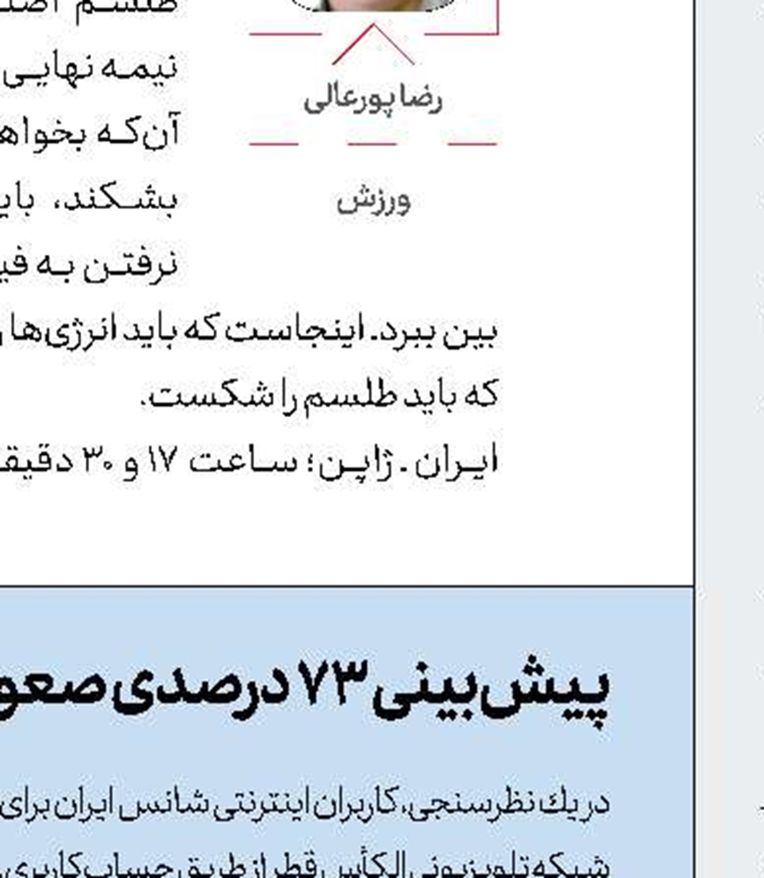 ایران به‌دنبال ركوردشكنی 