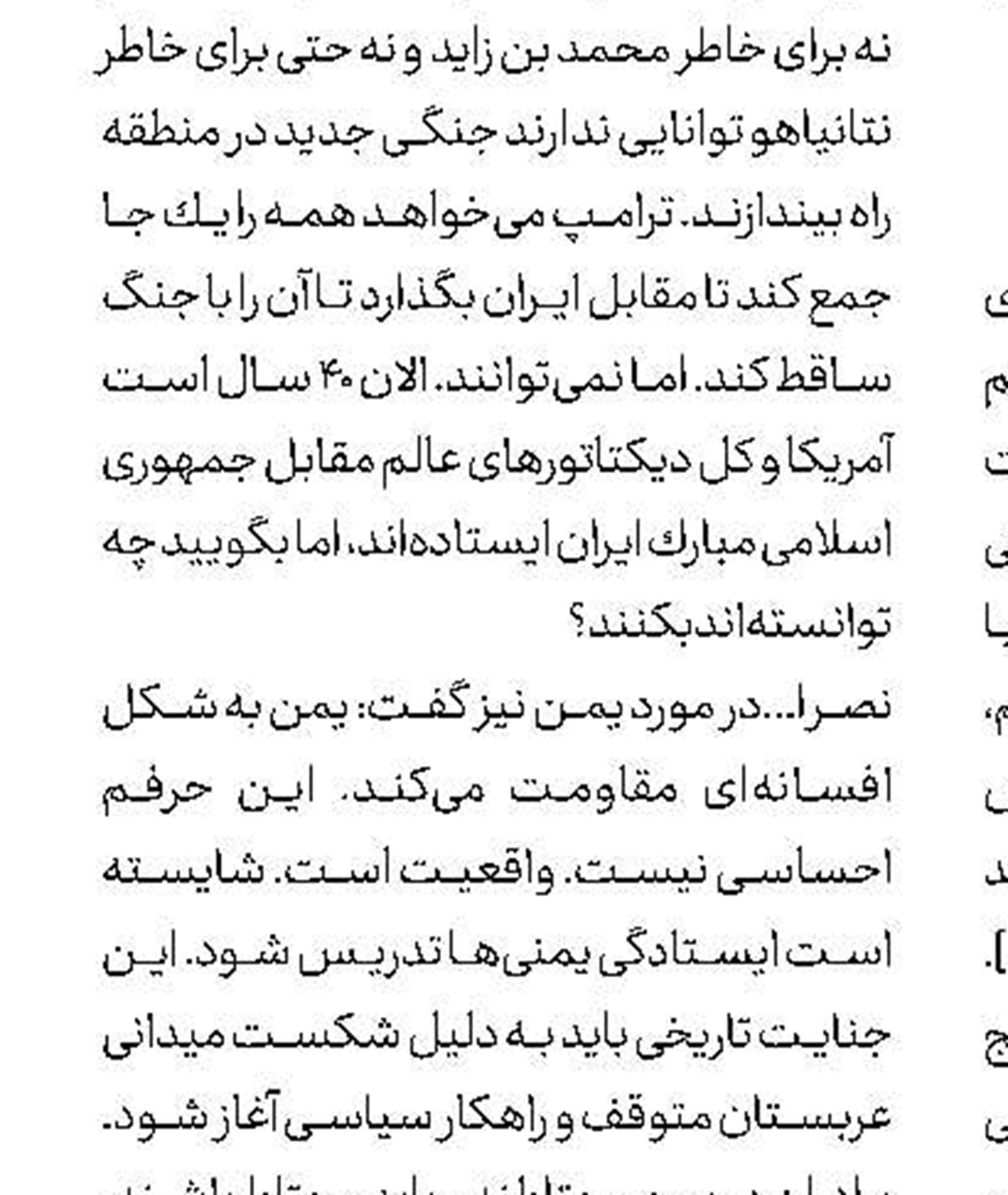 بازتاب سخنان نصرا... 