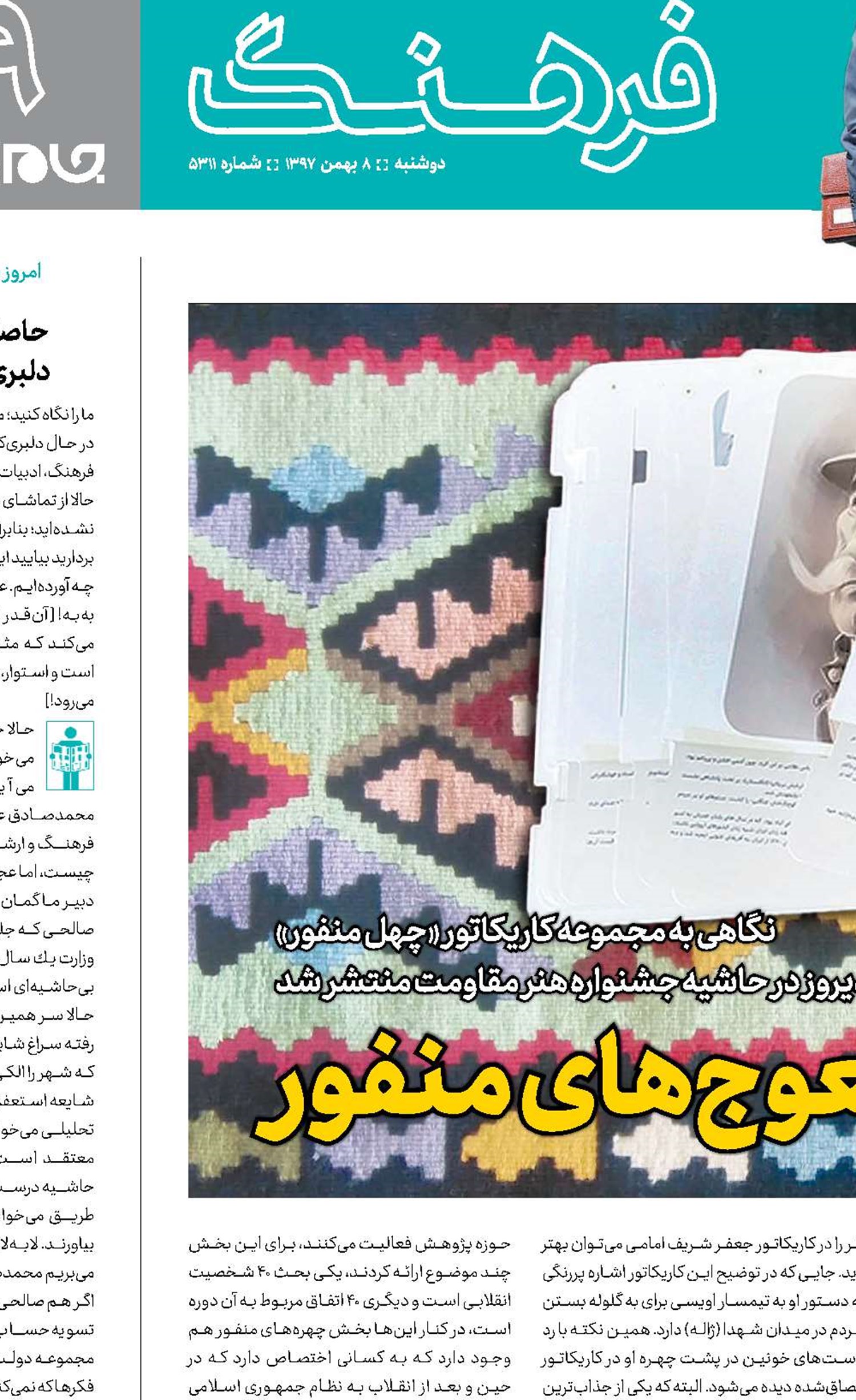کج و معوج‌های منفور