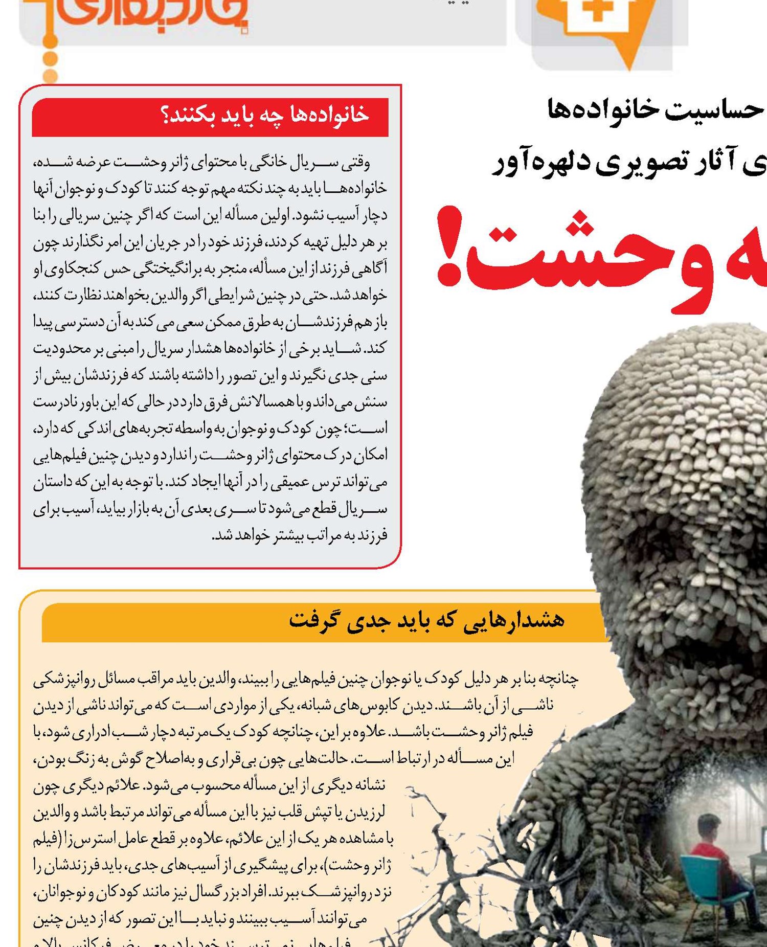 خـانه   وحشت!