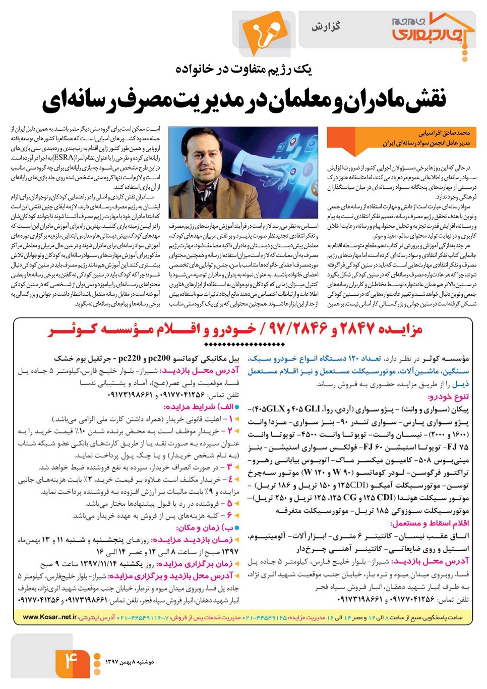 روزنامه تاریخ ۸ بهمن ۱۳۹۷
