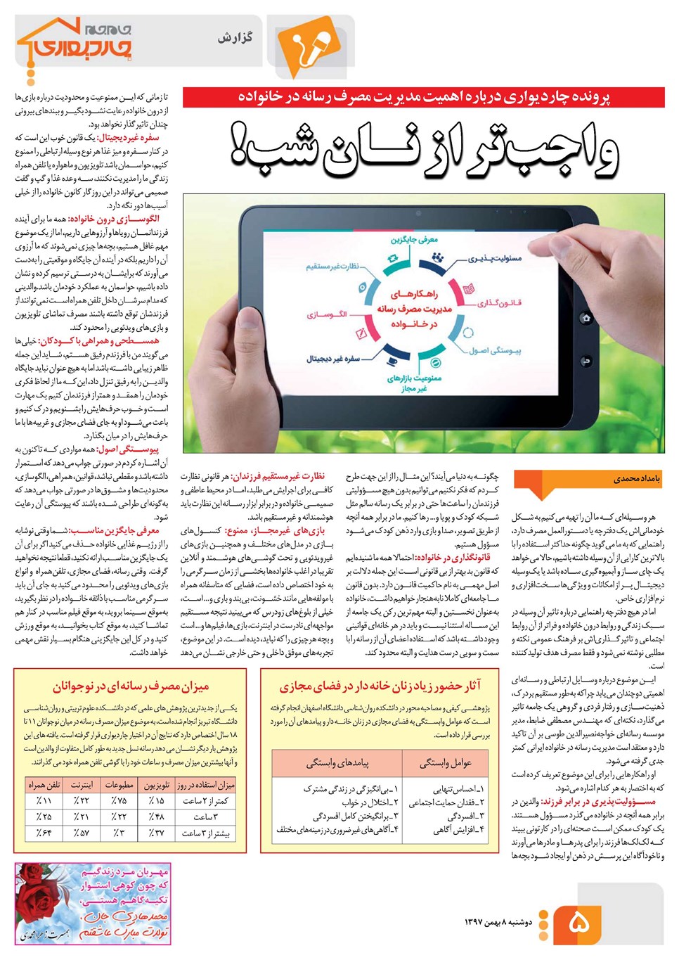 روزنامه تاریخ ۸ بهمن ۱۳۹۷