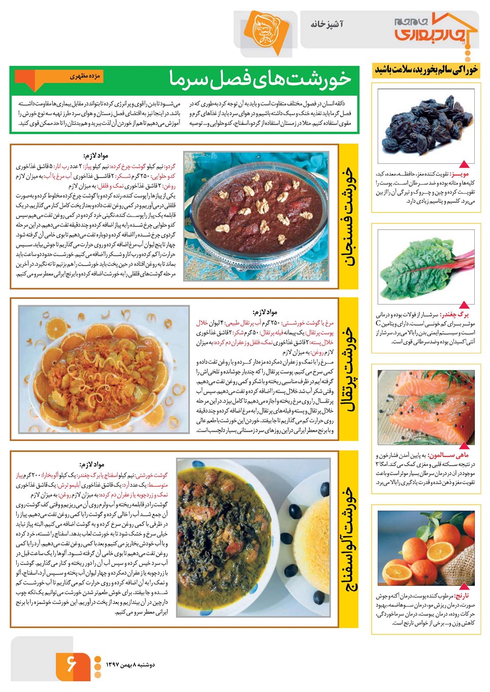 روزنامه تاریخ ۸ بهمن ۱۳۹۷