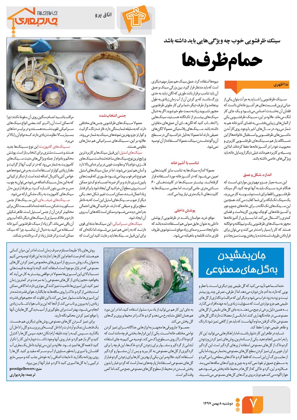 روزنامه تاریخ ۸ بهمن ۱۳۹۷