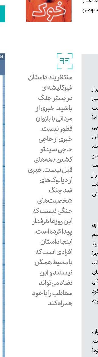 حماسه آن 23 نفر