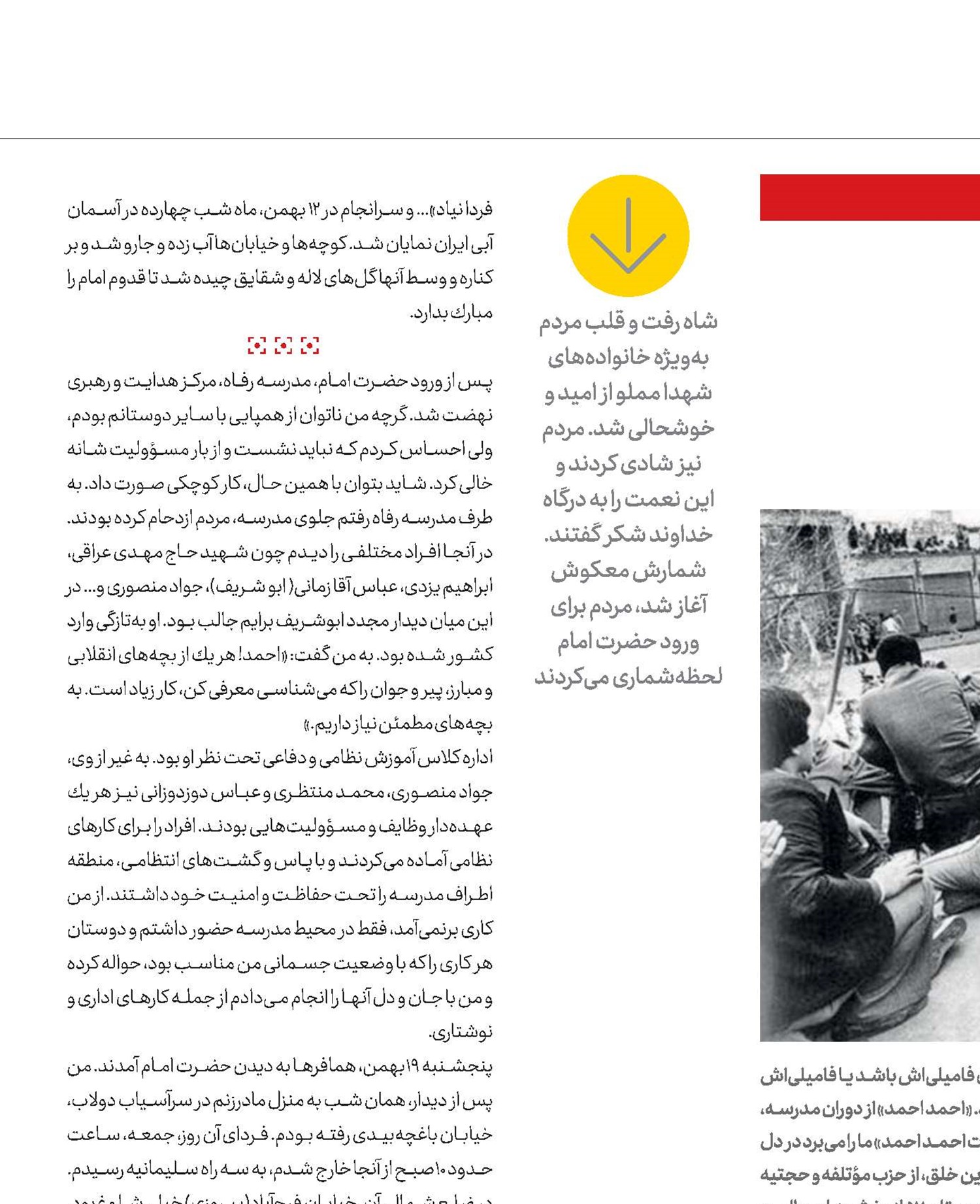 جنگ مسلحــانه  با گاردی‌ها 