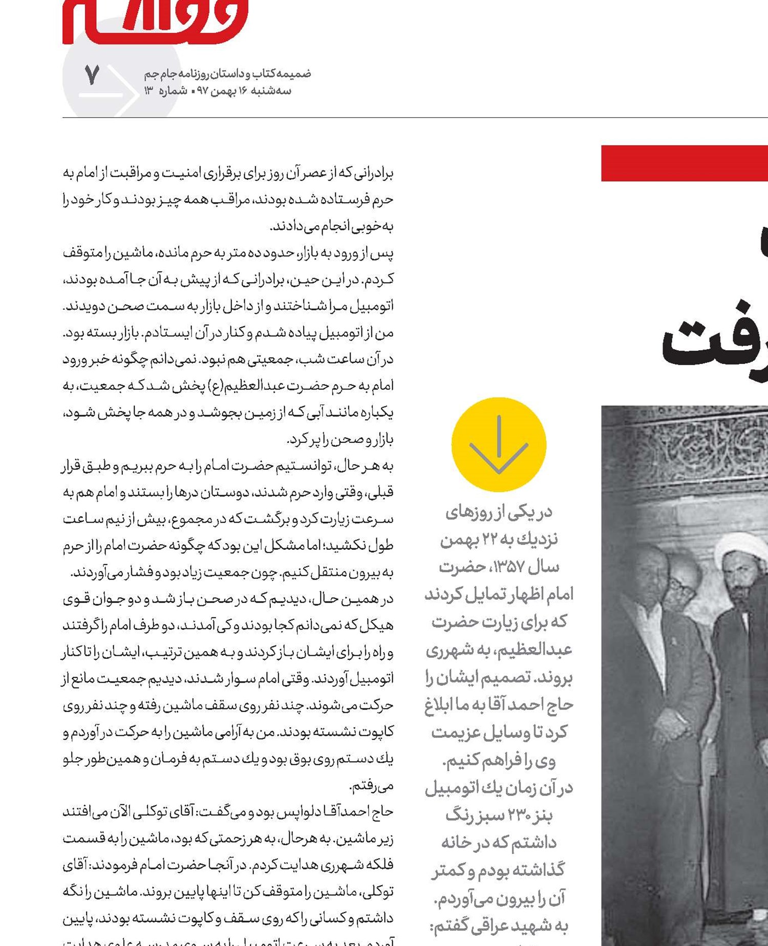 شبی که امام  به زیارت حضرت عبدالعظیم  رفت 