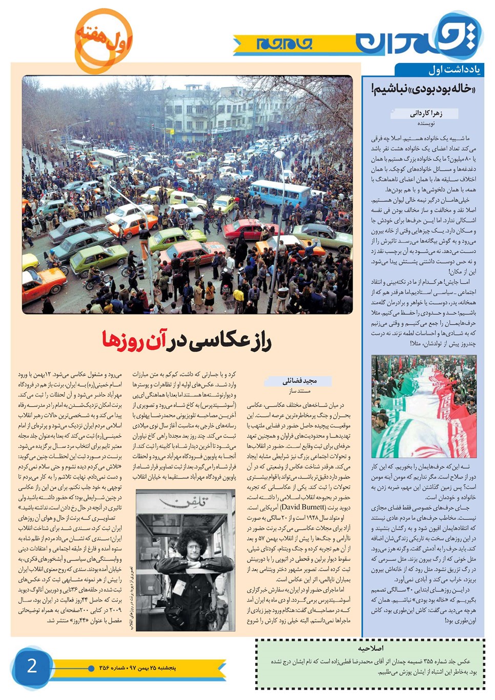 روزنامه تاریخ ۲۵ بهمن ۱۳۹۷