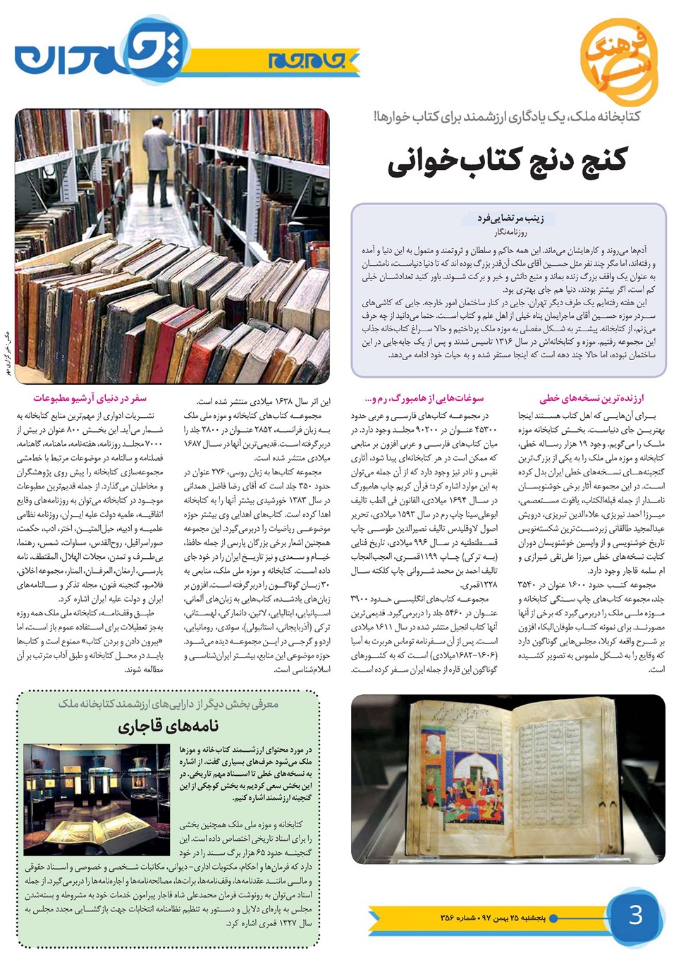 روزنامه تاریخ ۲۵ بهمن ۱۳۹۷