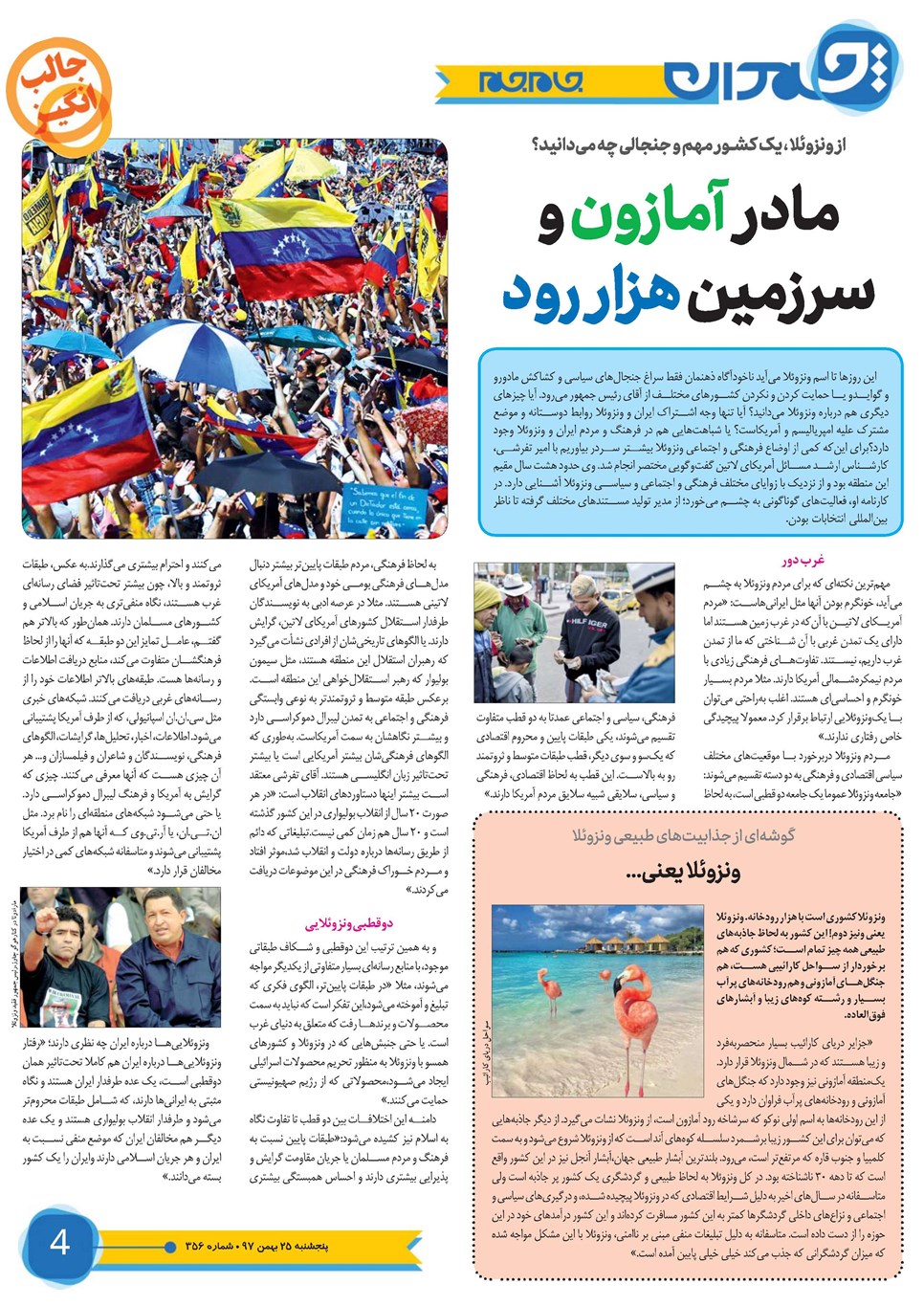 روزنامه تاریخ ۲۵ بهمن ۱۳۹۷