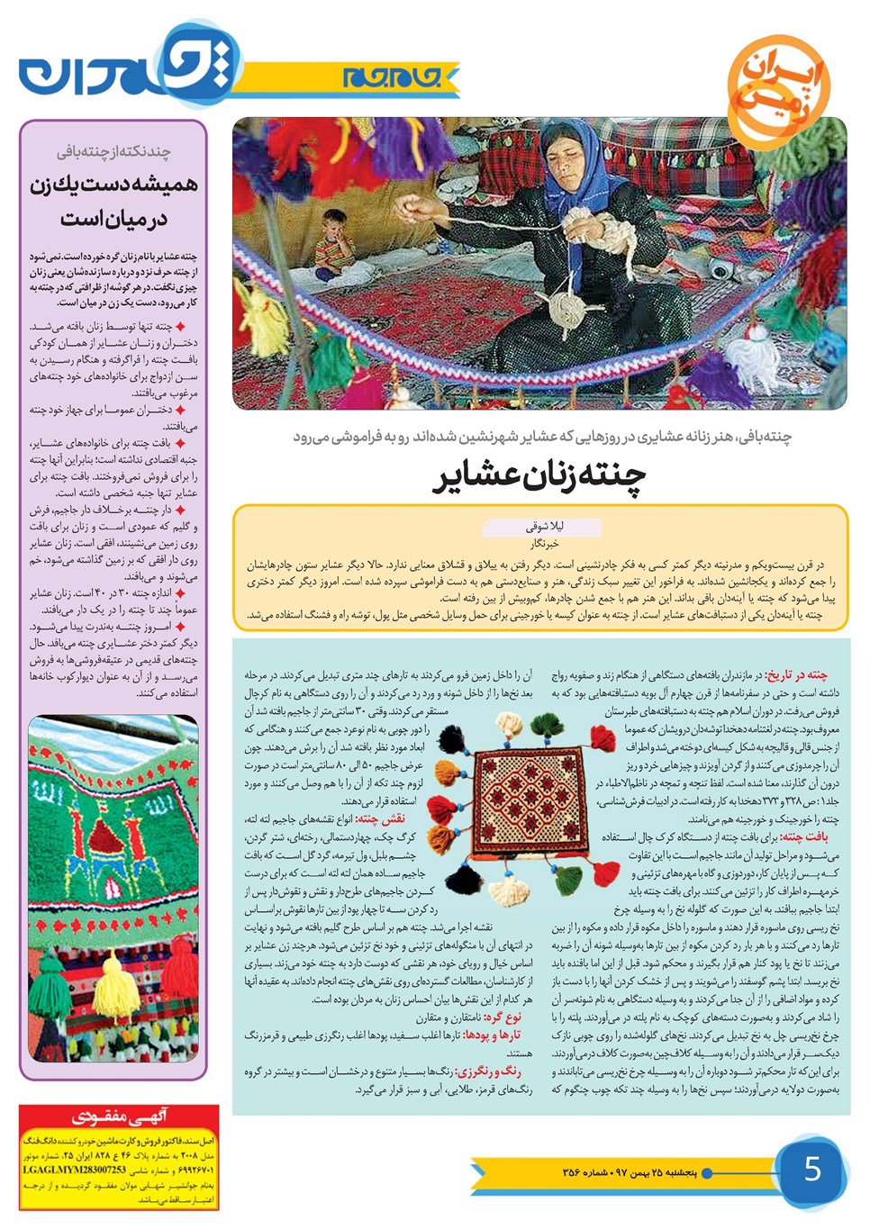 روزنامه تاریخ ۲۵ بهمن ۱۳۹۷