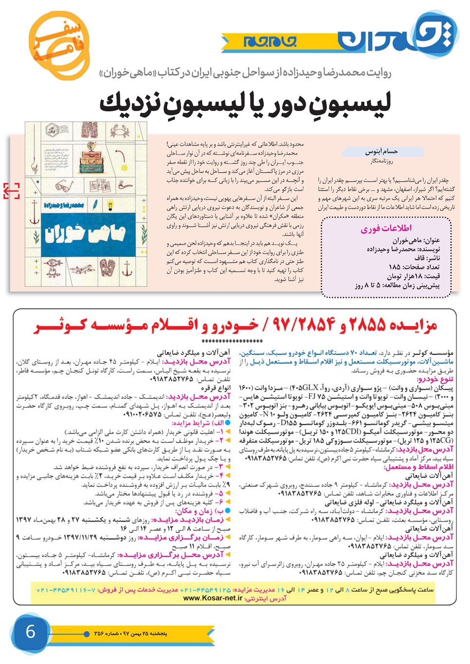 روزنامه تاریخ ۲۵ بهمن ۱۳۹۷