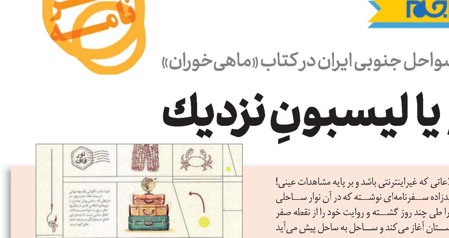 لیسبونِ دور   یا  لیسبونِ نزدیك
