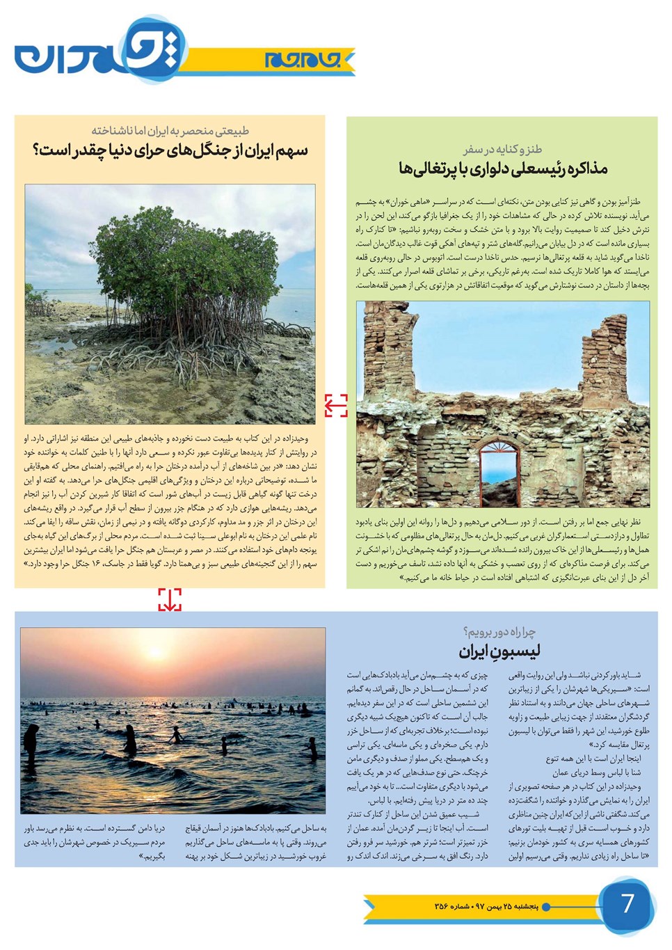 روزنامه تاریخ ۲۵ بهمن ۱۳۹۷