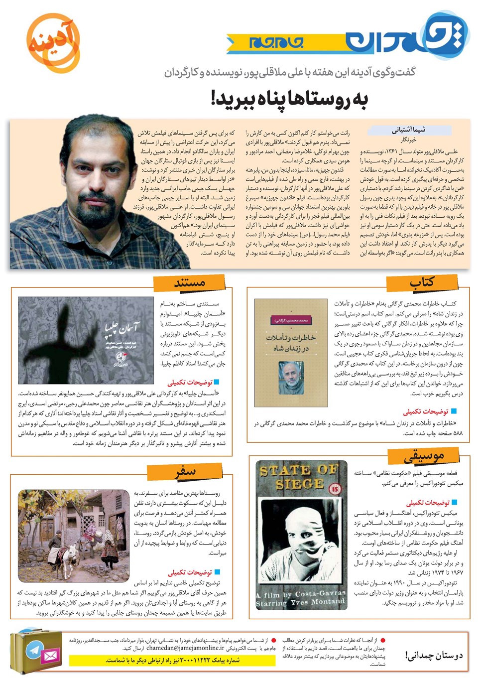 روزنامه تاریخ ۲۵ بهمن ۱۳۹۷