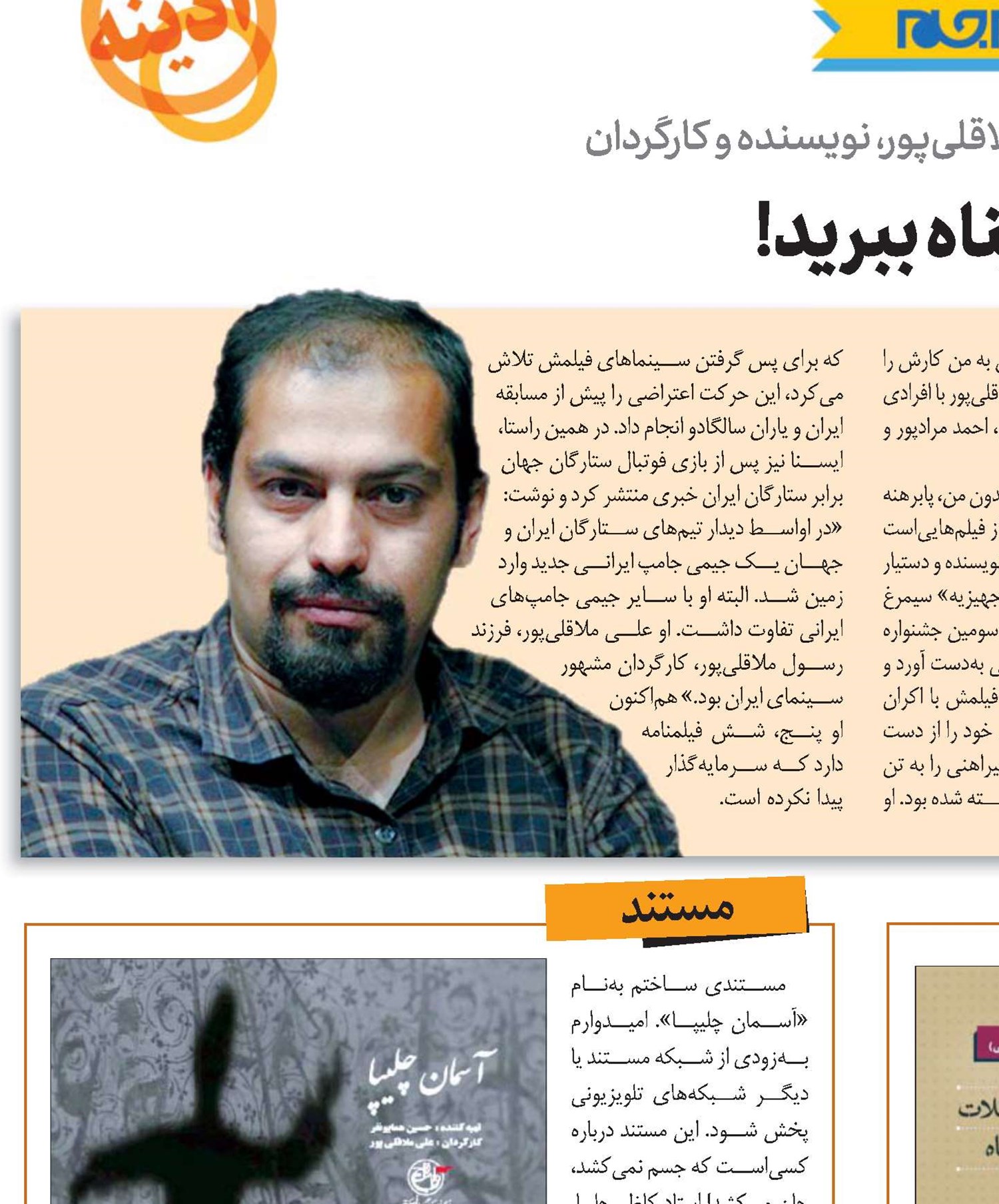 به روستاها پناه ببرید!