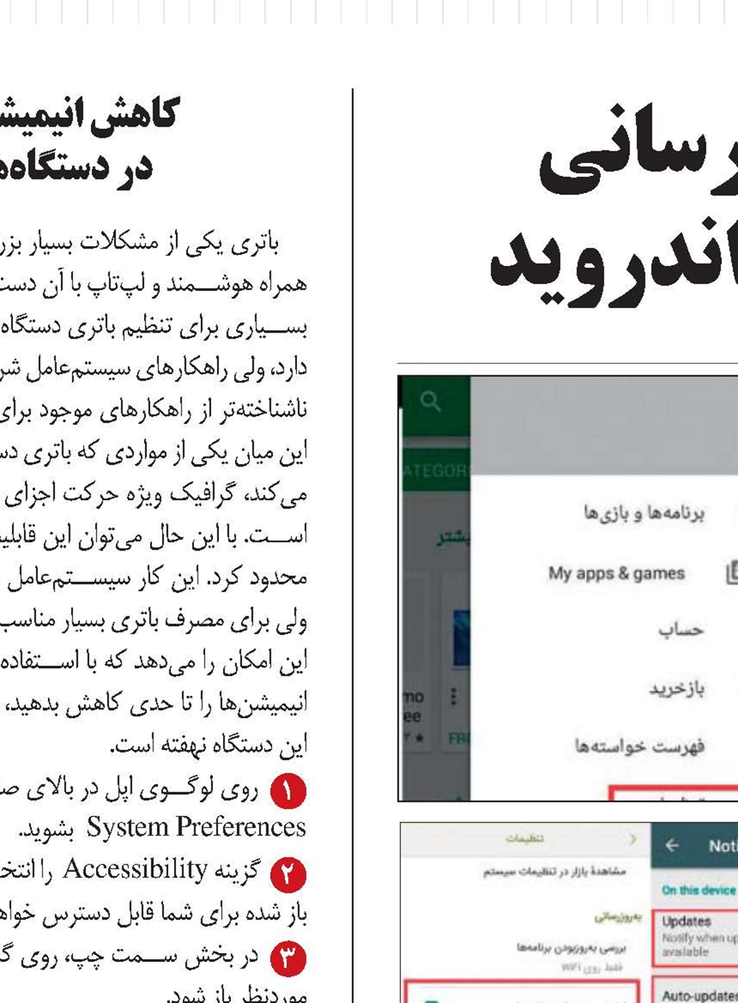 غیرفعال‌سازی به‌روزرسانی خودكار اپلیكیشن‌های اندروید