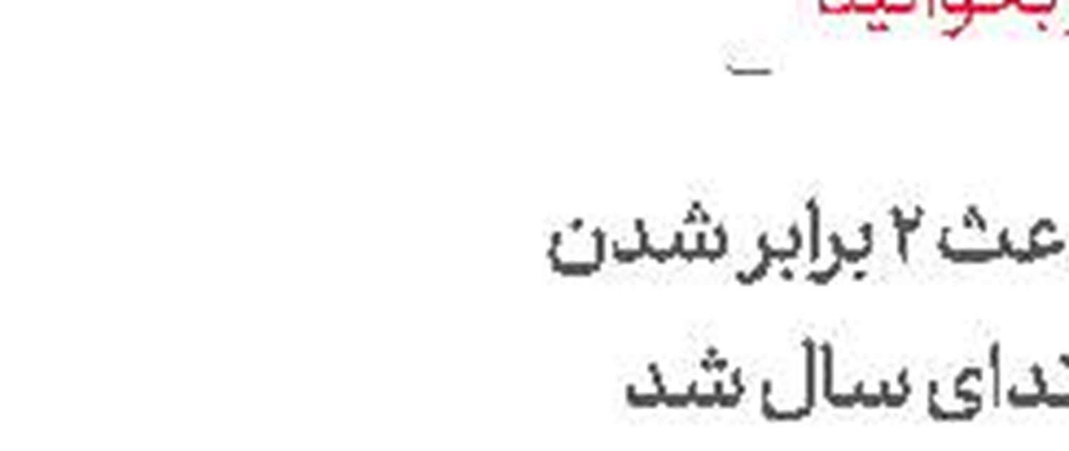 صفحه‌ای 246 تومان!
