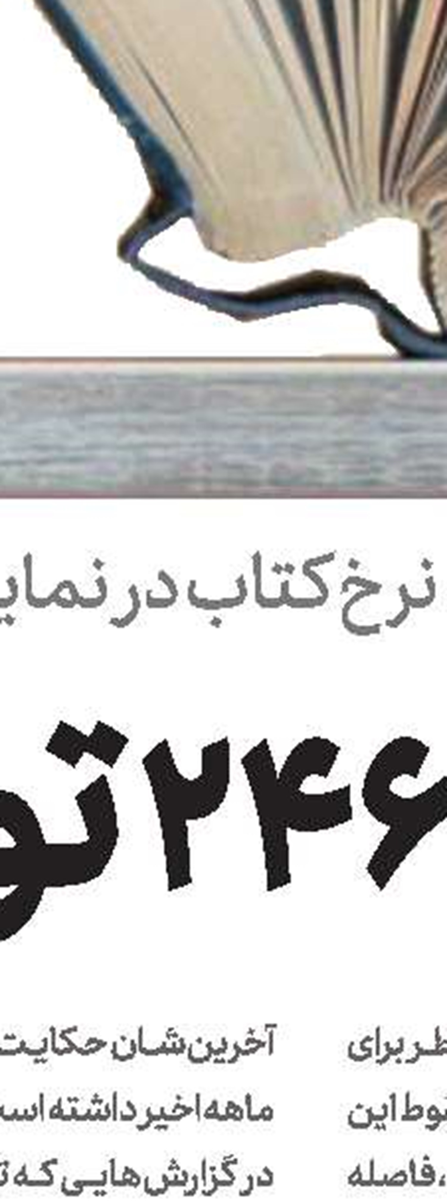 نقد شیفتگی‌های آقای روزنامه‌نگار
