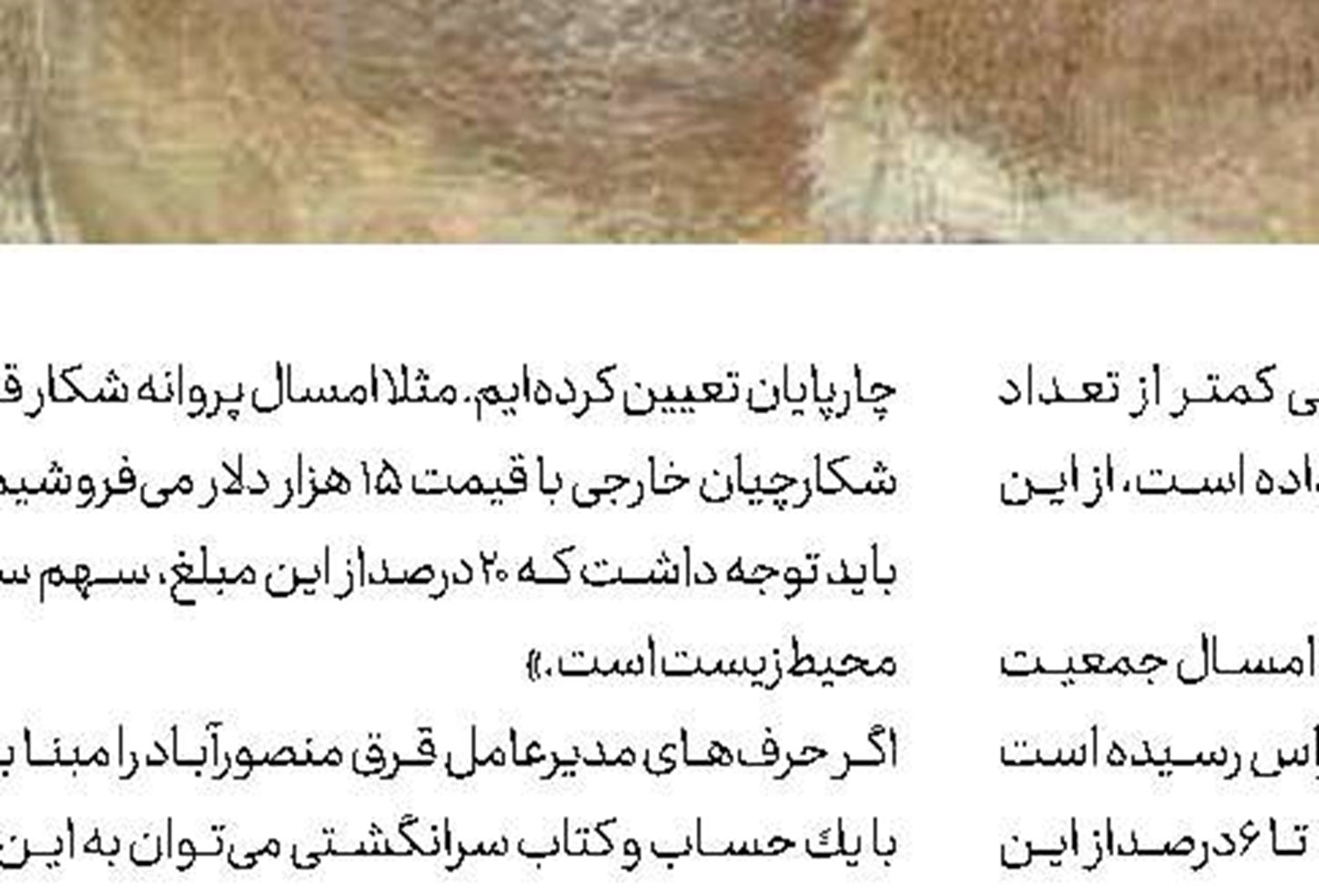 درآمد شخصی از انفال عمومی 
