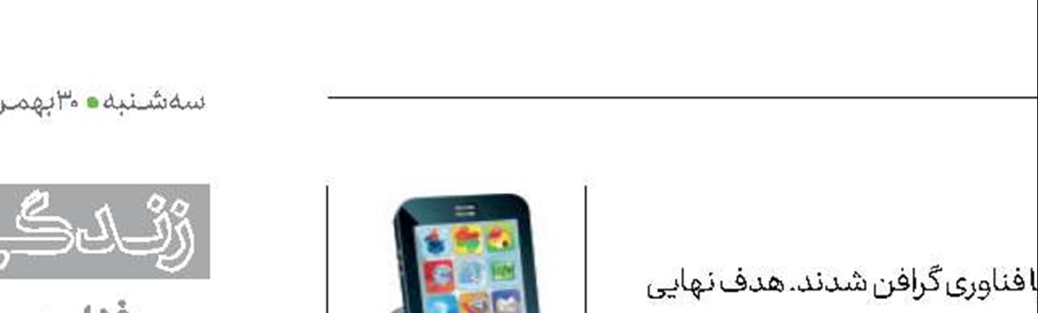 تبدیل تلفن‌همراه به ابزار پایش سلامتی