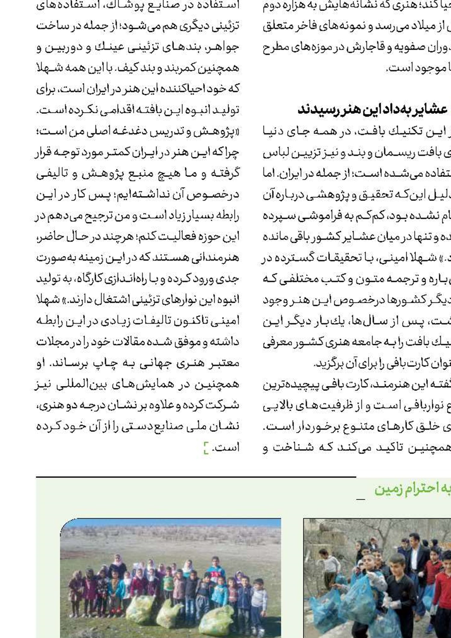  فعالیت‌های محیط‌زیستی با عطر فجر در خوزستان