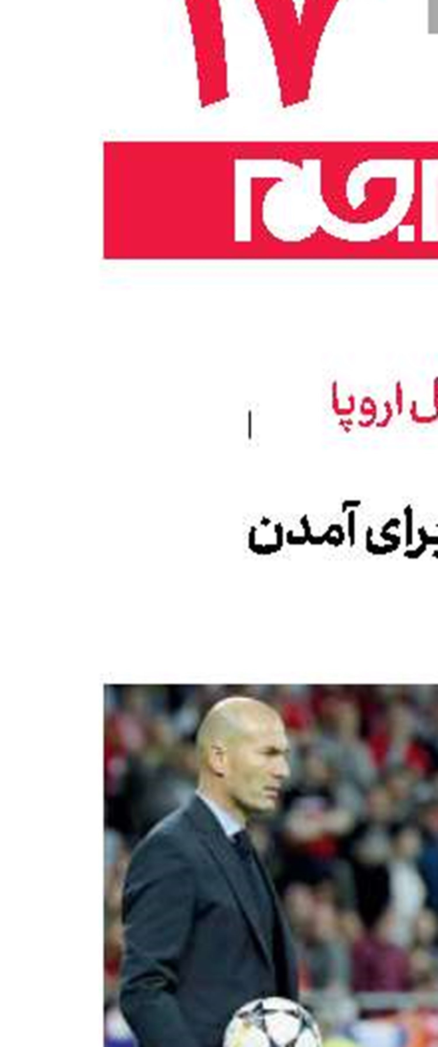 شروط زیدان برای آمدن  به چلسی
