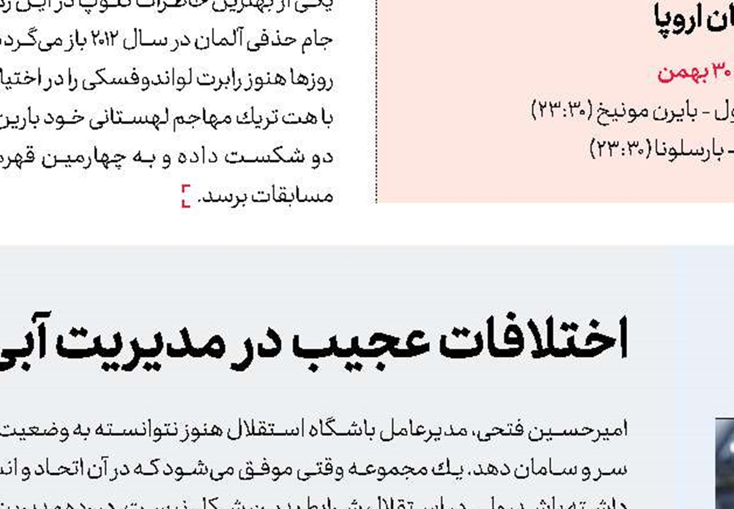 مرزبان: این بازی رقابت جنگ و صلح نبود