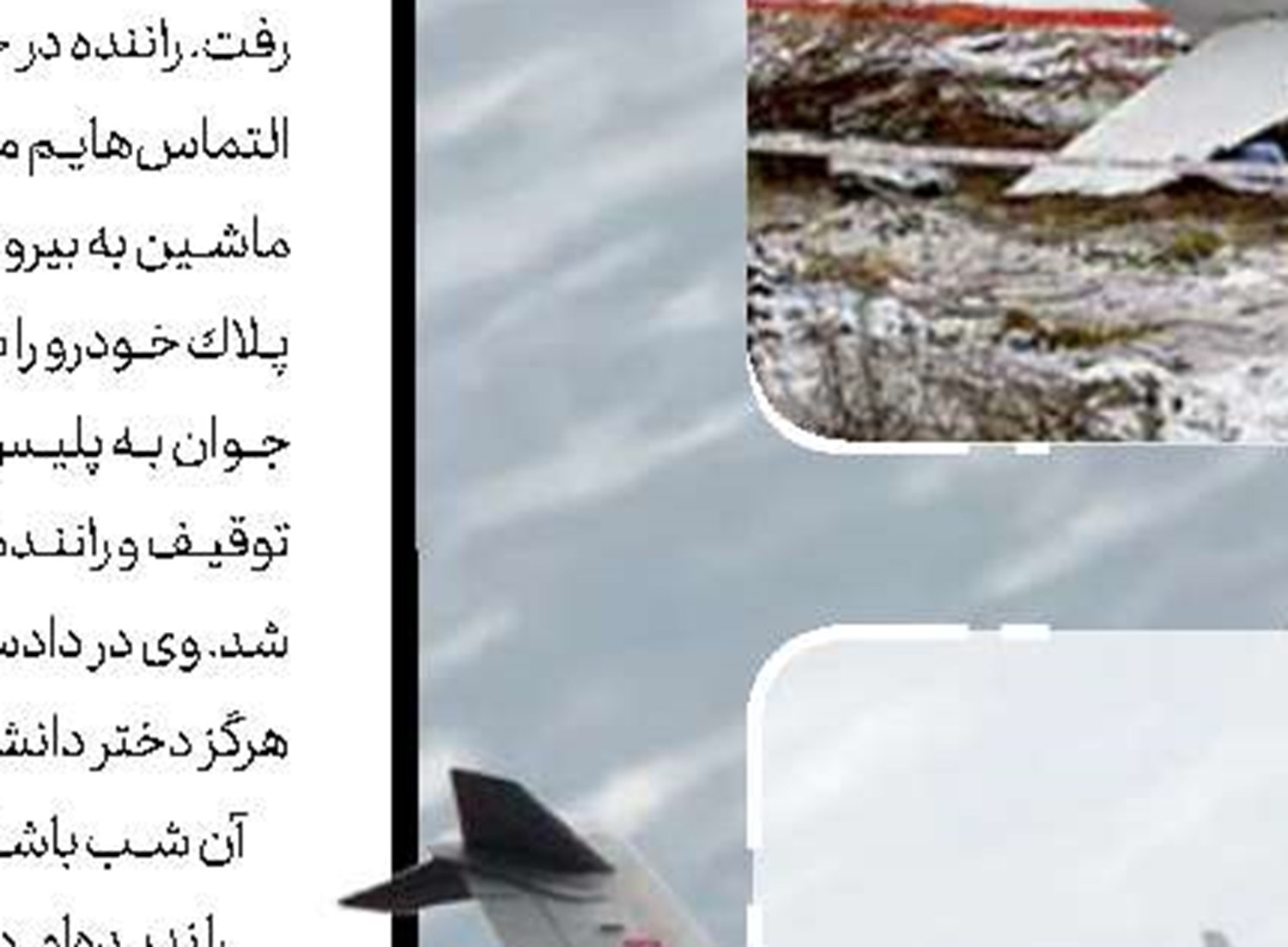 موتور سمت راست از کار افتاد