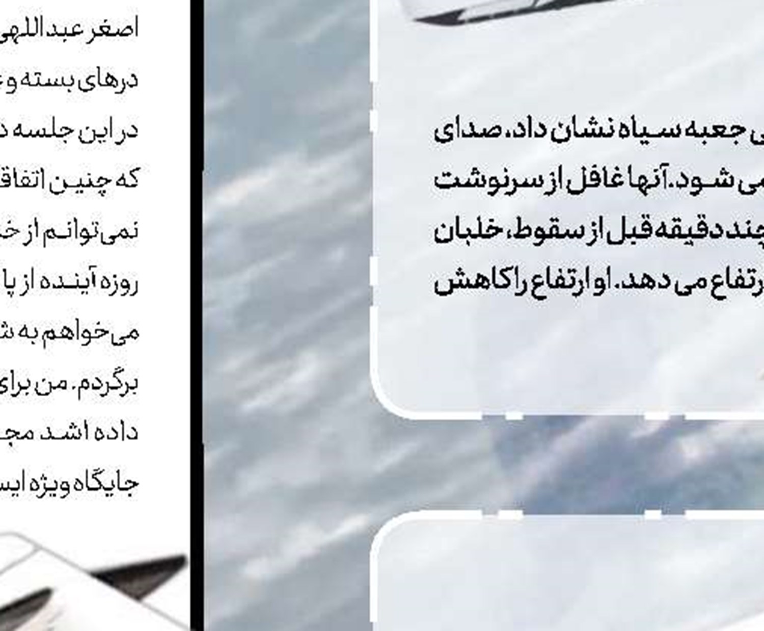 حل معمای سقوط آسمان پس از یک سال