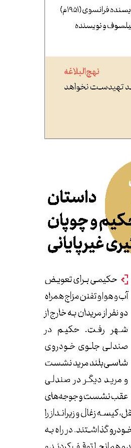 داستان  حكیم و چوپان  و نتیجه‌گیری غیرپایانی