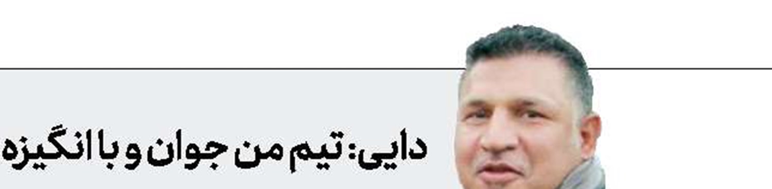 منصوریان: ضعف و قوت الغرافه را می‌شناسیم