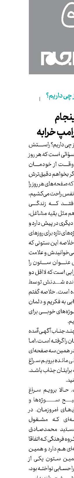 اینجام حال ترامپ خرابه