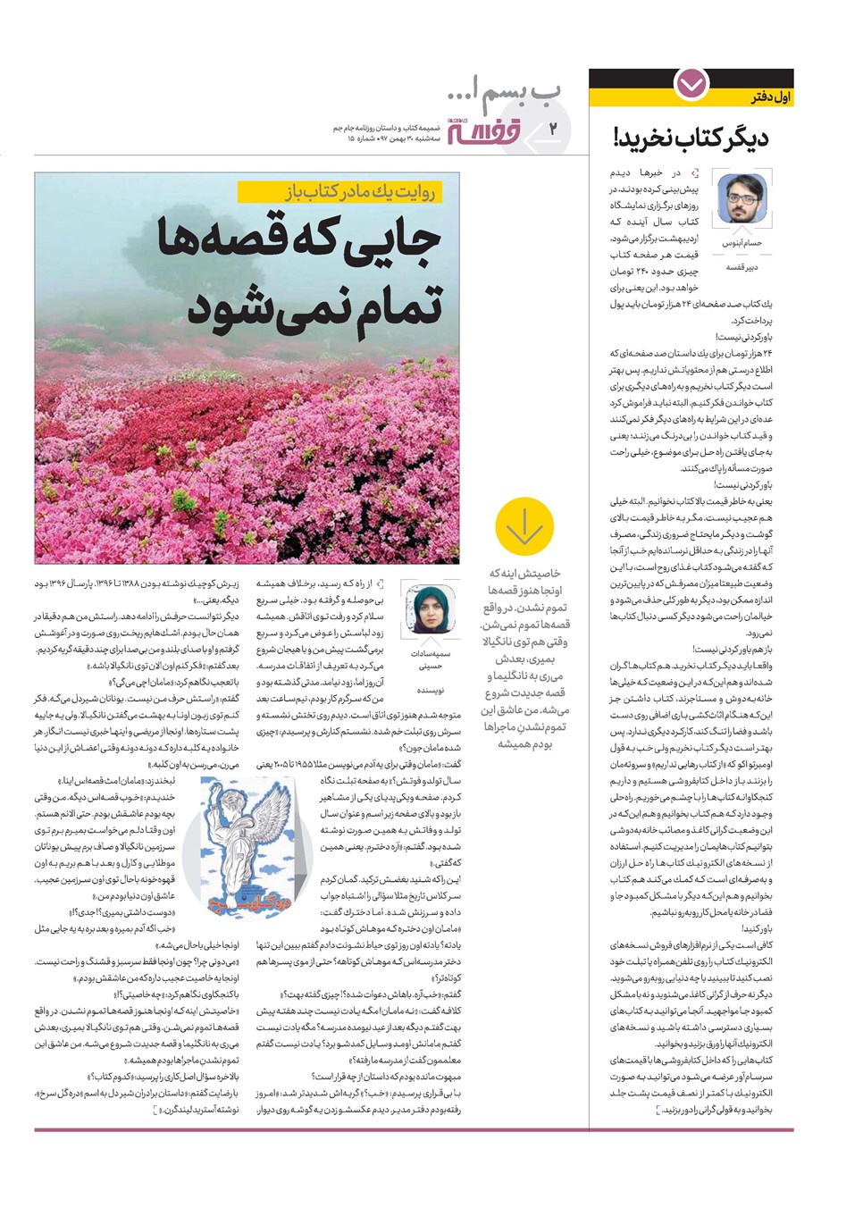 روزنامه تاریخ ۳۰ بهمن ۱۳۹۷