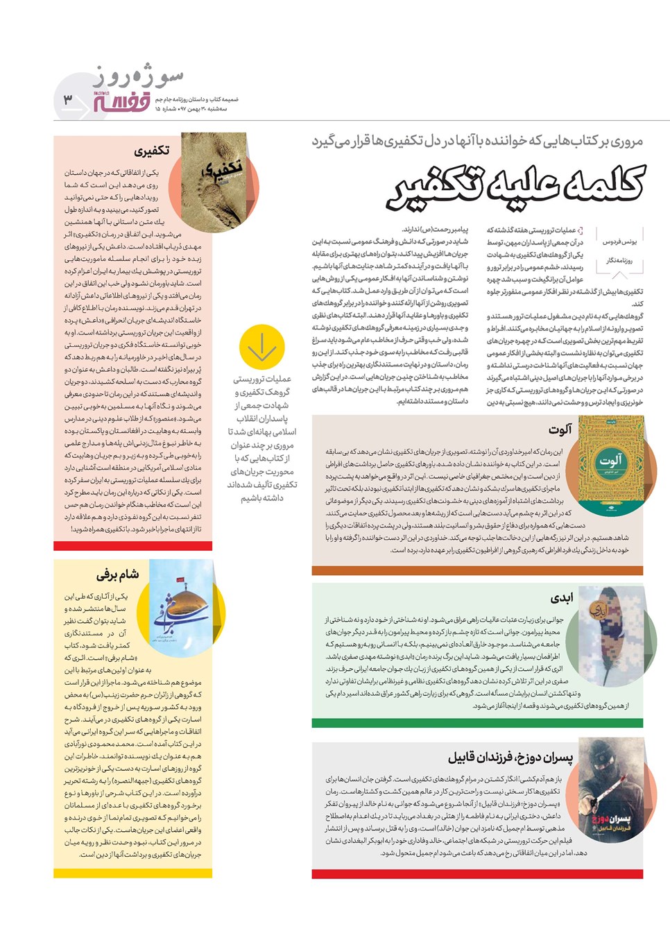 روزنامه تاریخ ۳۰ بهمن ۱۳۹۷