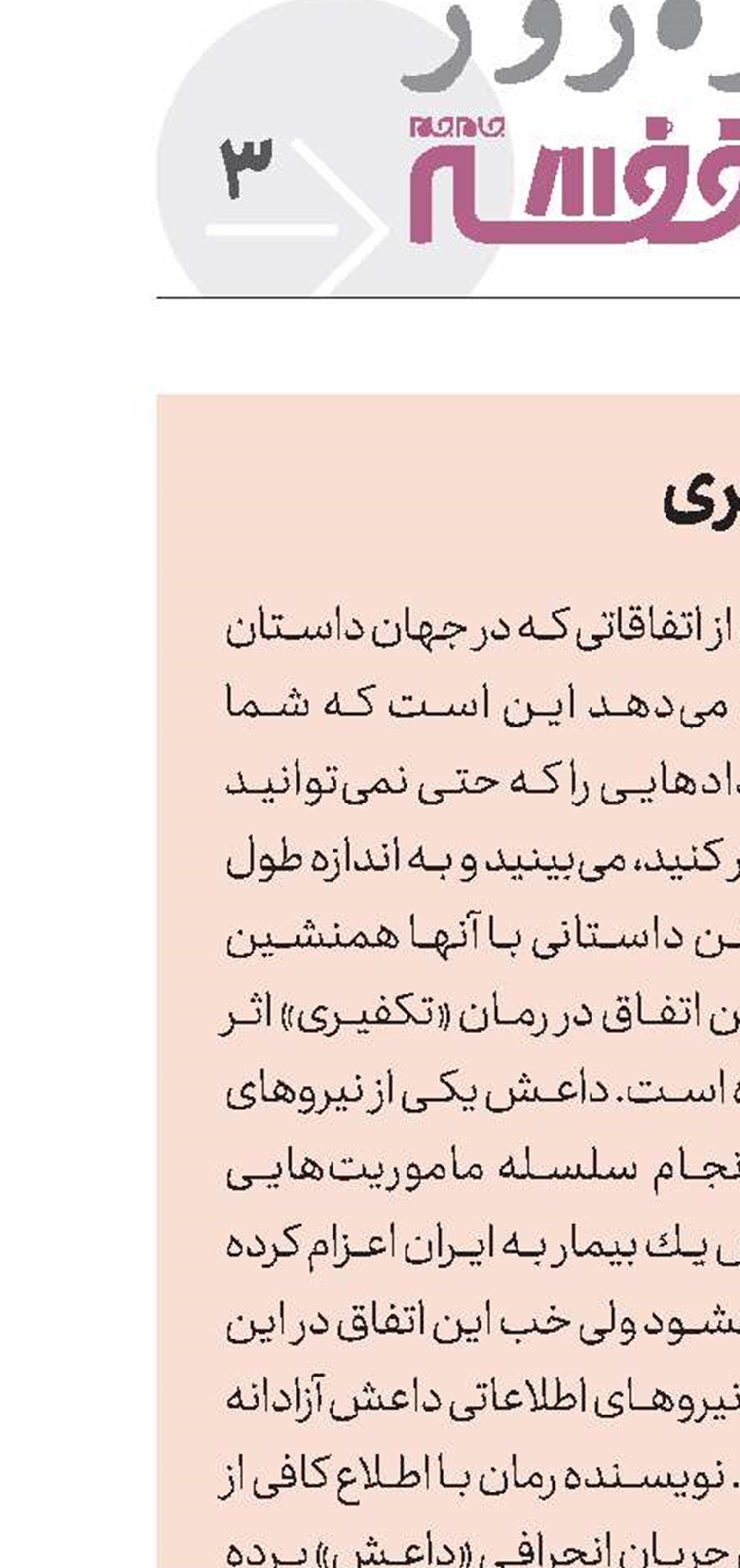 تكفیری