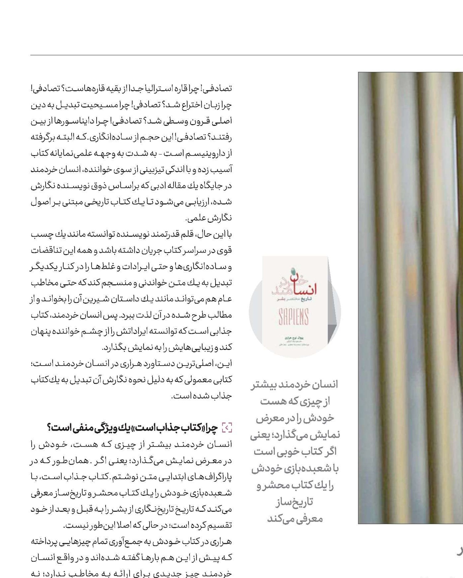 خردمند یا شعبده‌باز؟