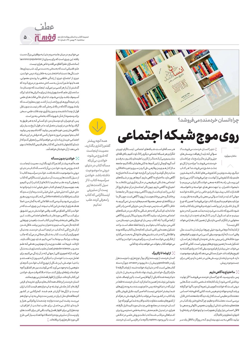 روزنامه تاریخ ۳۰ بهمن ۱۳۹۷