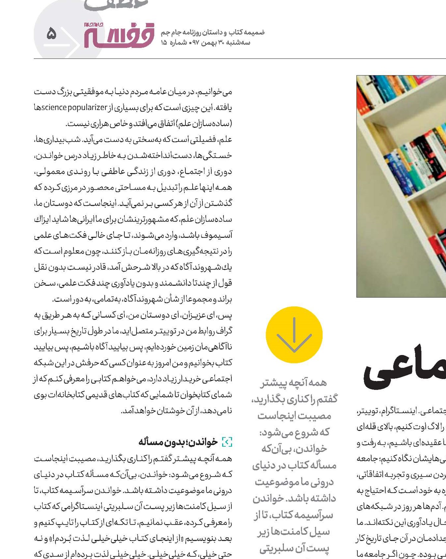 روی موج شبکه  اجتماعی