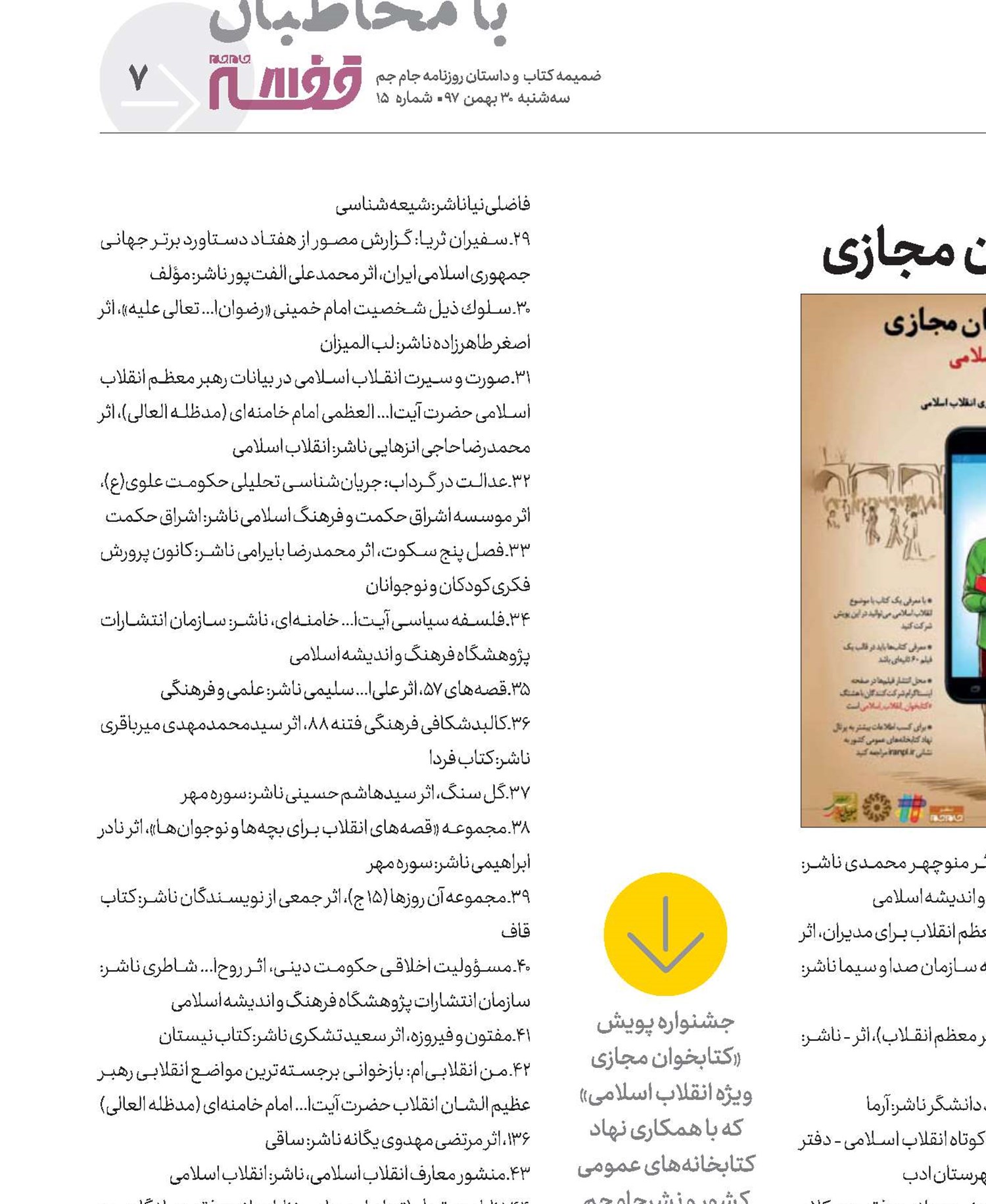مشاركت 600 نفر  در پویش کتابخوان مجازی