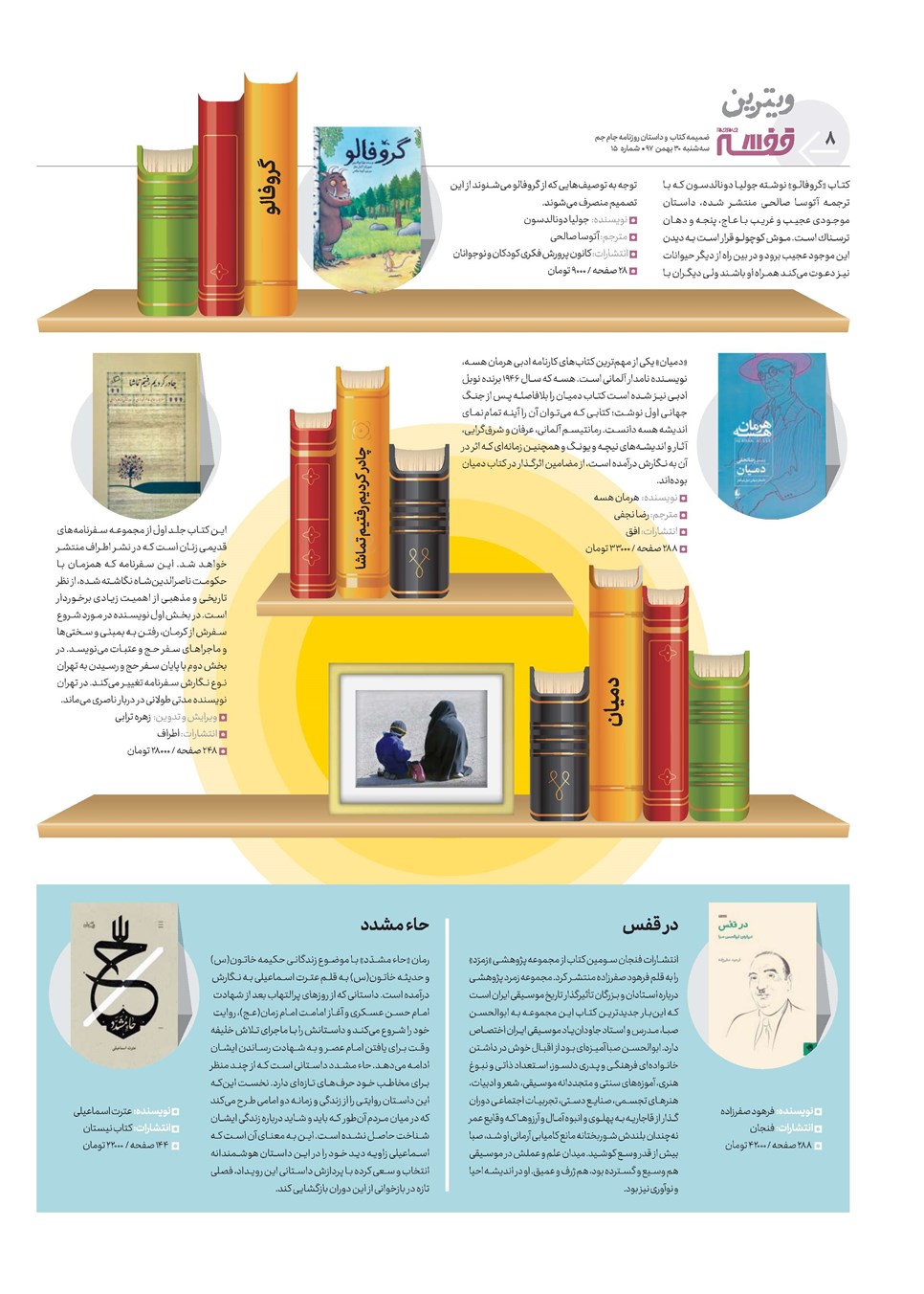 روزنامه تاریخ ۳۰ بهمن ۱۳۹۷