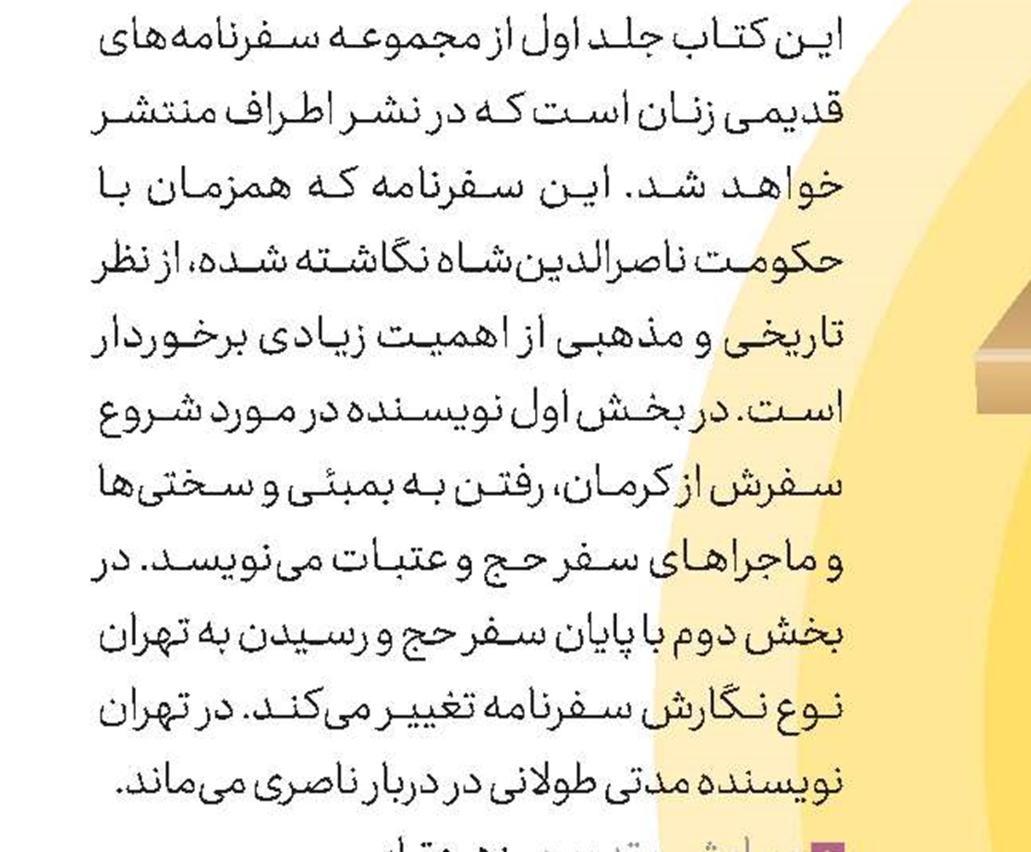 حاء مشدد
