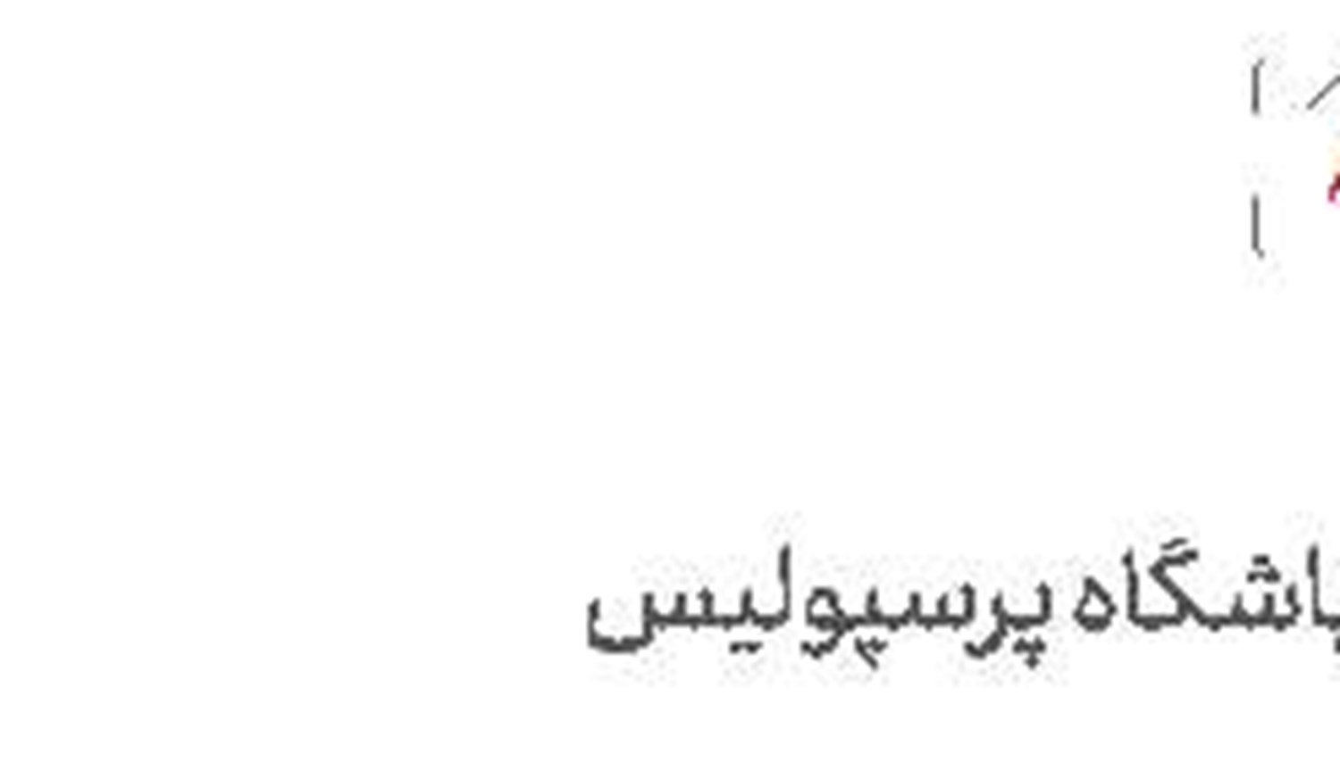 یک پیرمرد  خیلی خیلی صمیمی